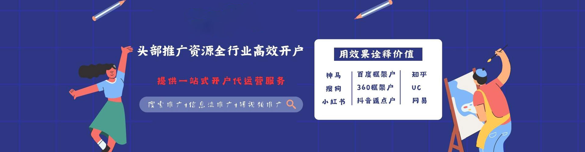 西和百度竞价